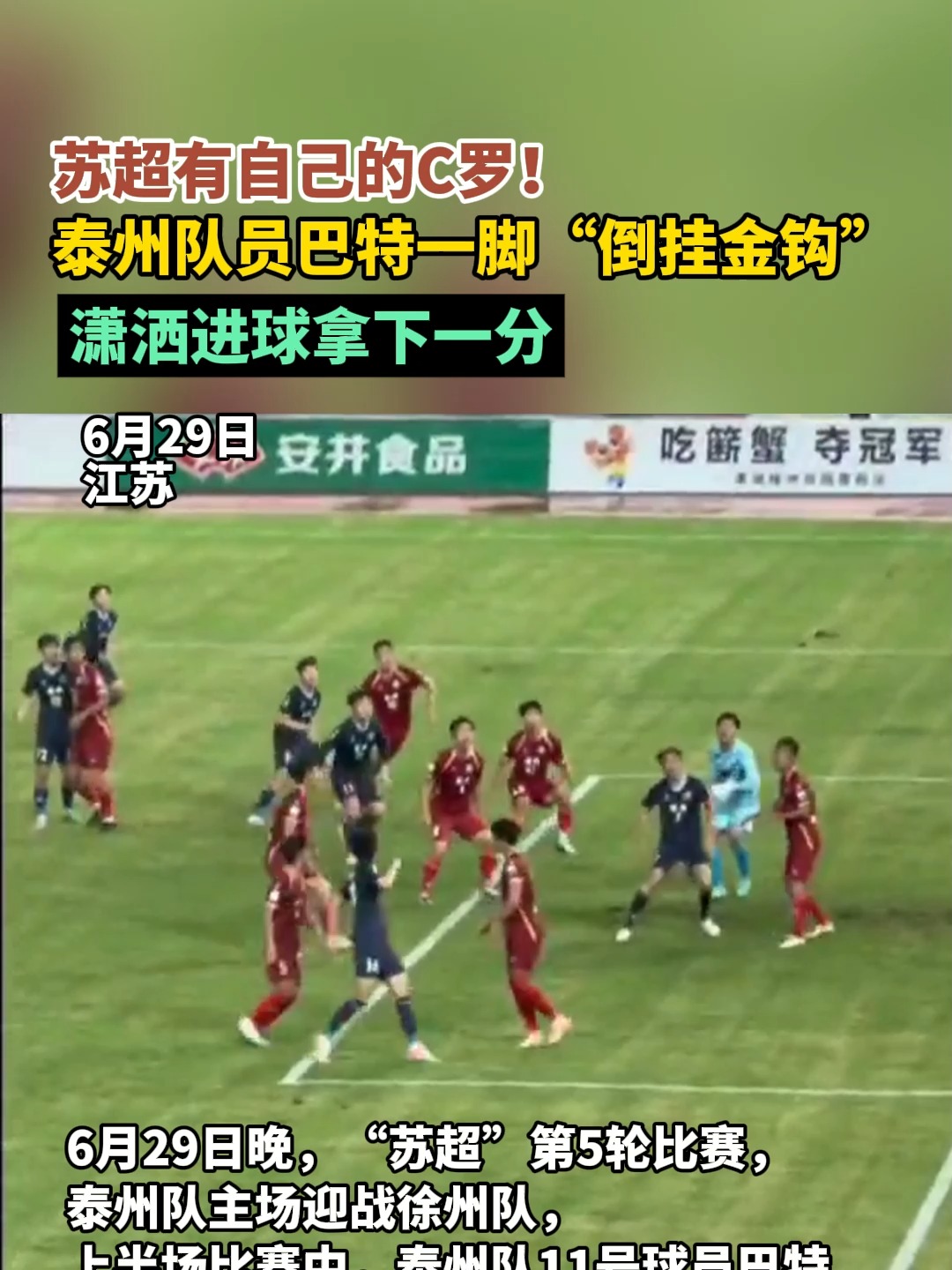 关于苏宁主场不敌泰达，遭遇连败的信息